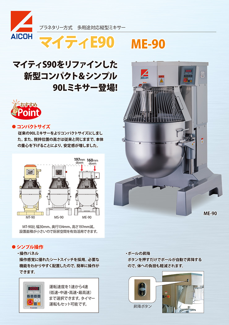 b8d8e9a55921df1f9c2a6f03ee82fbd5_ME-90_catalog.jpg